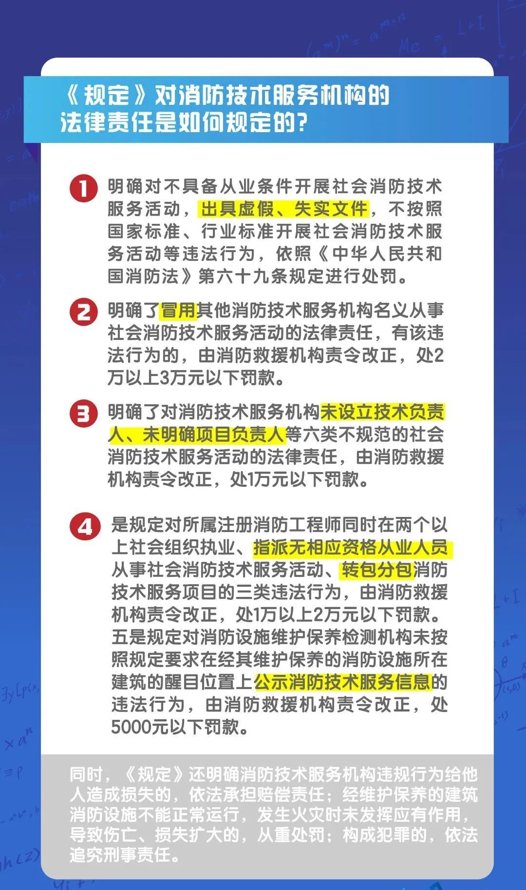 《社會(huì)消防技術(shù)服務(wù)管理規(guī)定》深度解讀 儀器儀表修理企業(yè)的合規(guī)要點(diǎn)與未來(lái)方向